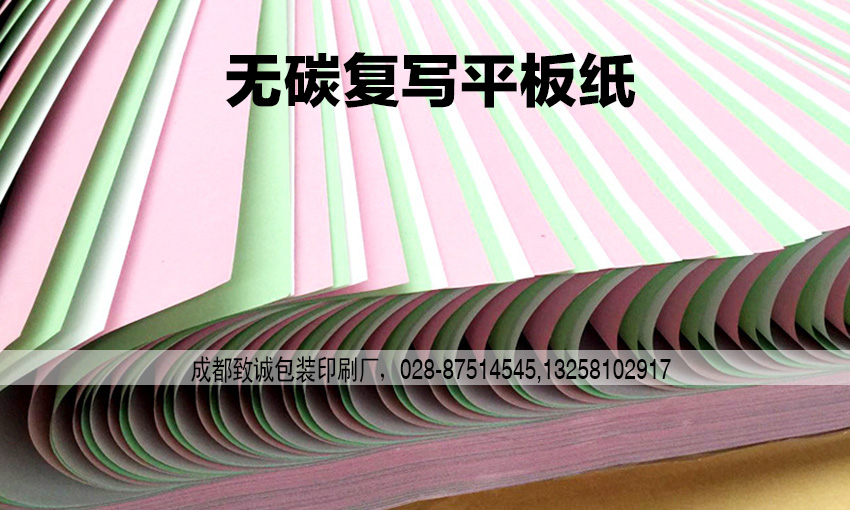 無碳復寫聯(lián)單平板紙